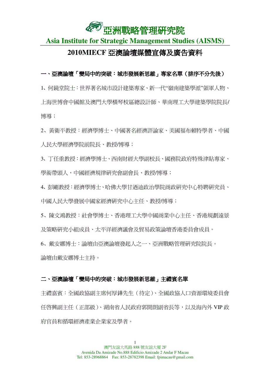 亚洲战略管理研究院亚洲战略管理研究院_第1页