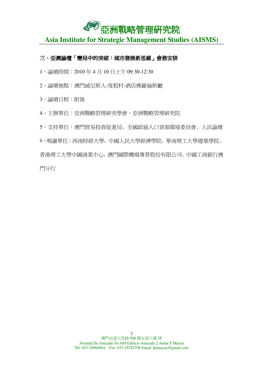 亚洲战略管理研究院亚洲战略管理研究院_第2页