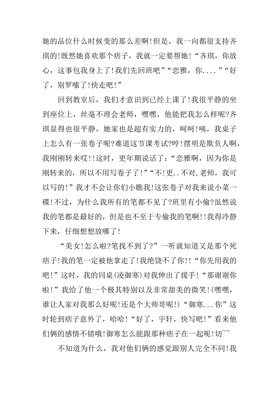 关于水瓶座的作文_第4页