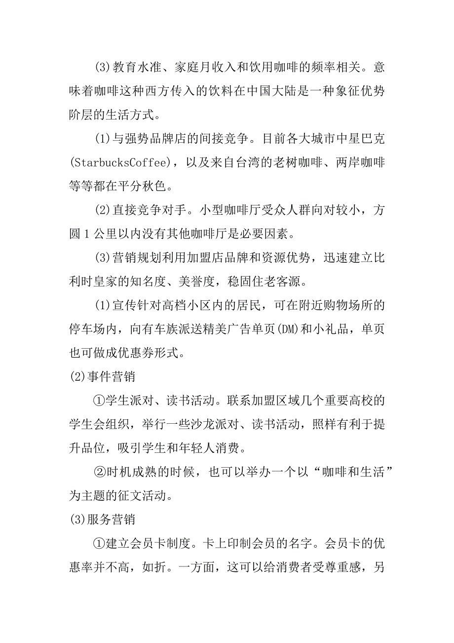 咖啡厅创业计划书_0_第3页