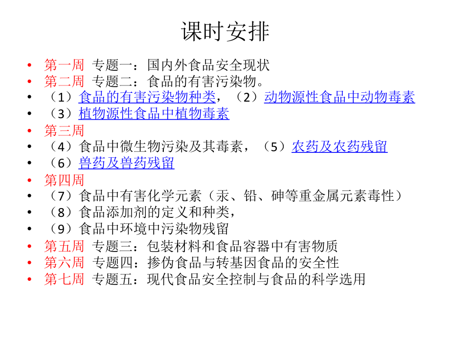 包装材料和食品容器中有害物质_第1页