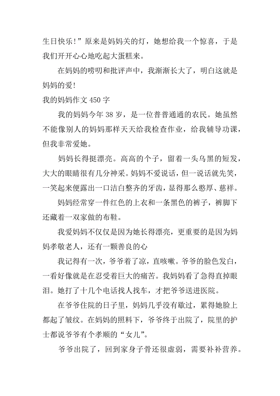 我的妈妈作文450字_第2页