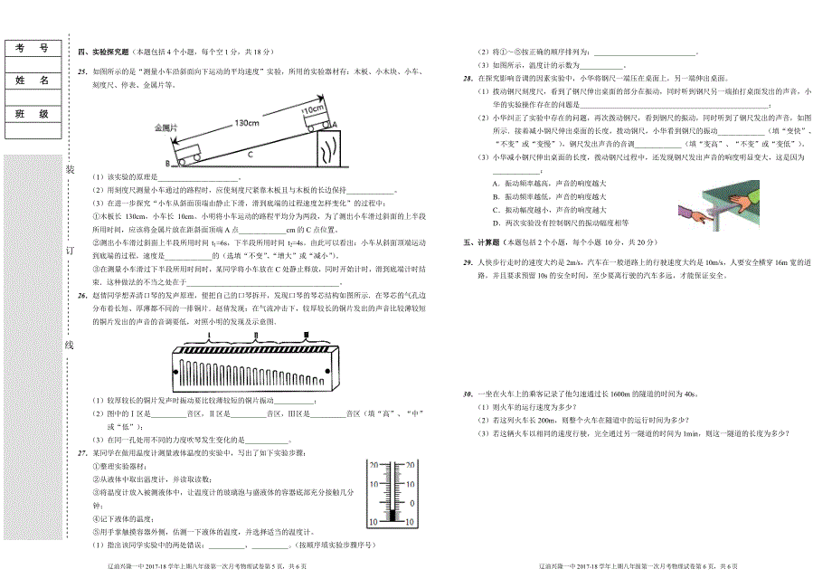 辽宁省2017_2018学年八年级物理上学期第一次月考试题pdf无答案新人教版_第3页