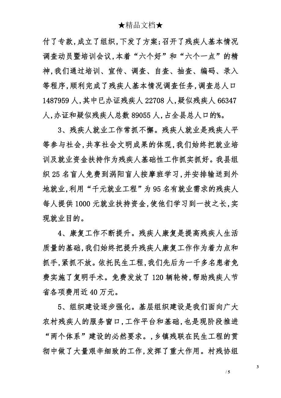 关于县残疾人工作会议领导讲话_第3页