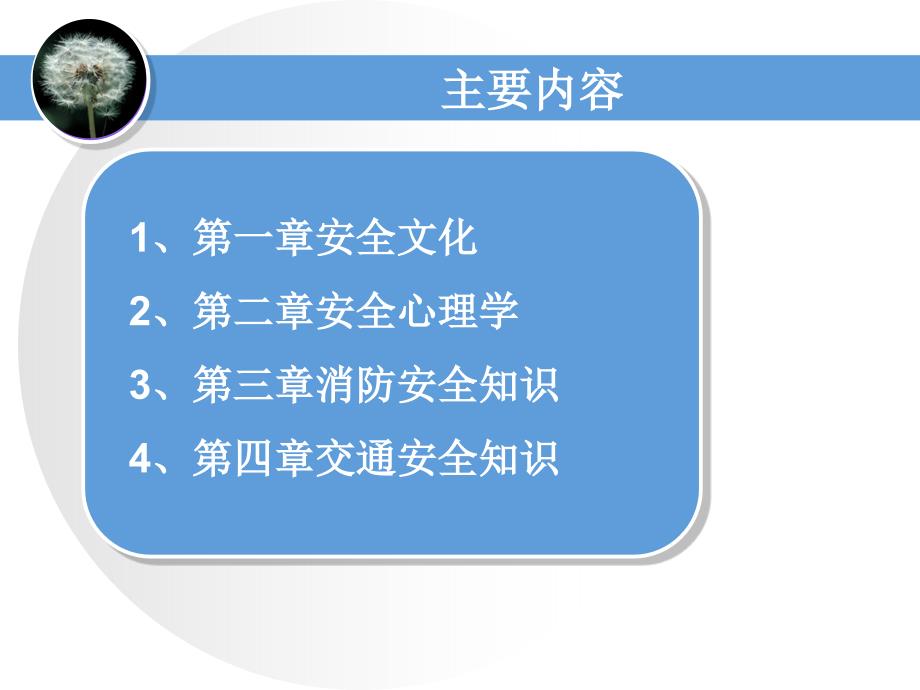 通用安全知识及其他需要培训的内容_第2页