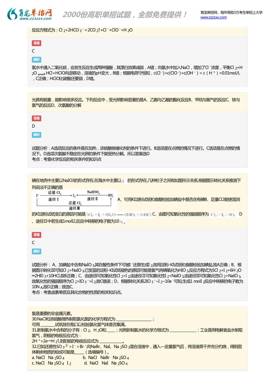 2018年陕西综合素质测试化学练习题_第4页