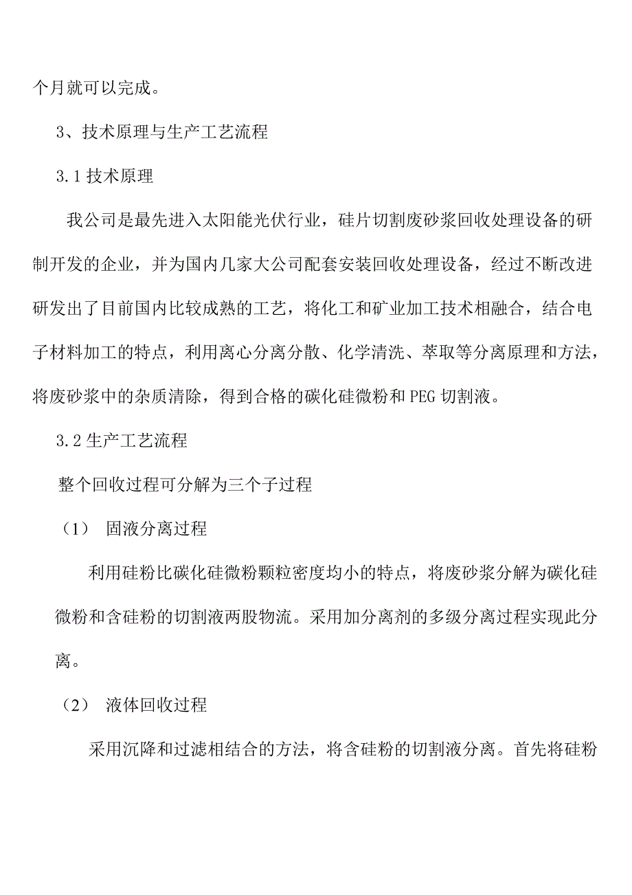 硅片切割液废砂浆回收项目可行性研究报告_第4页