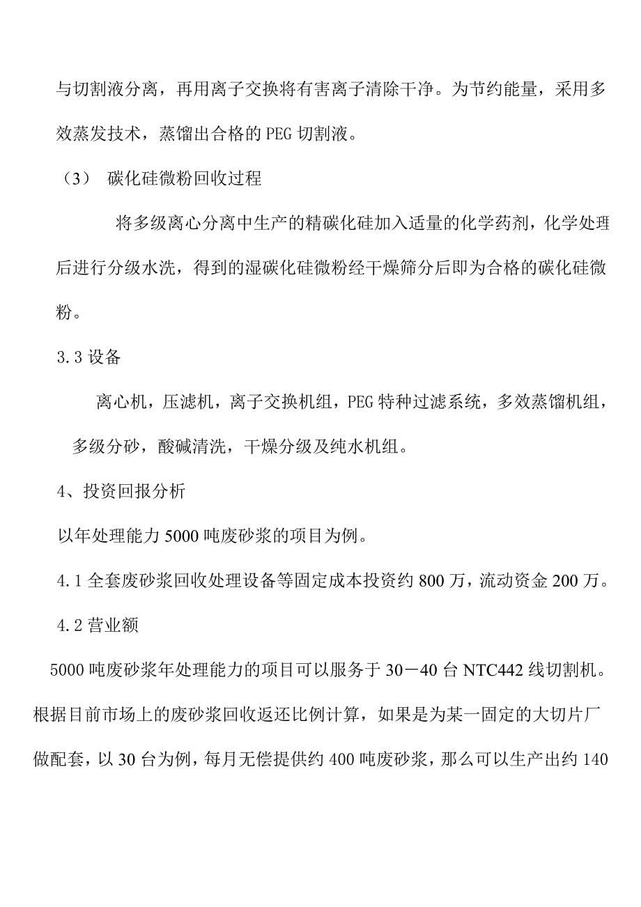 硅片切割液废砂浆回收项目可行性研究报告_第5页