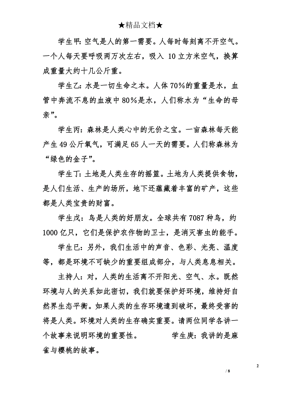 主题班会活动计划_第2页