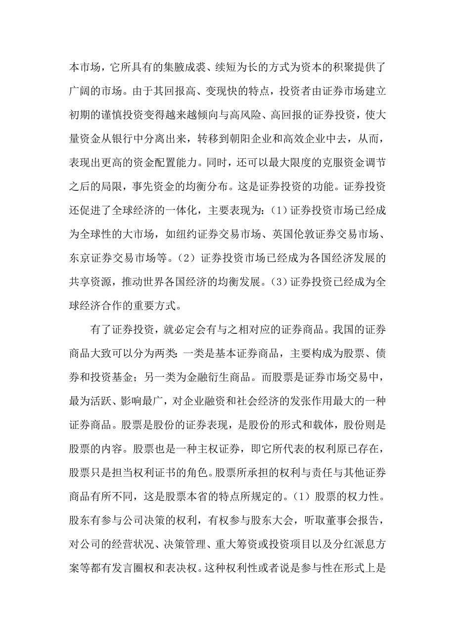 浅谈对证券投资的理解和认识_第2页