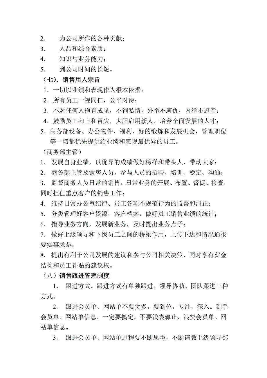 商务部制度、工作流程_第4页