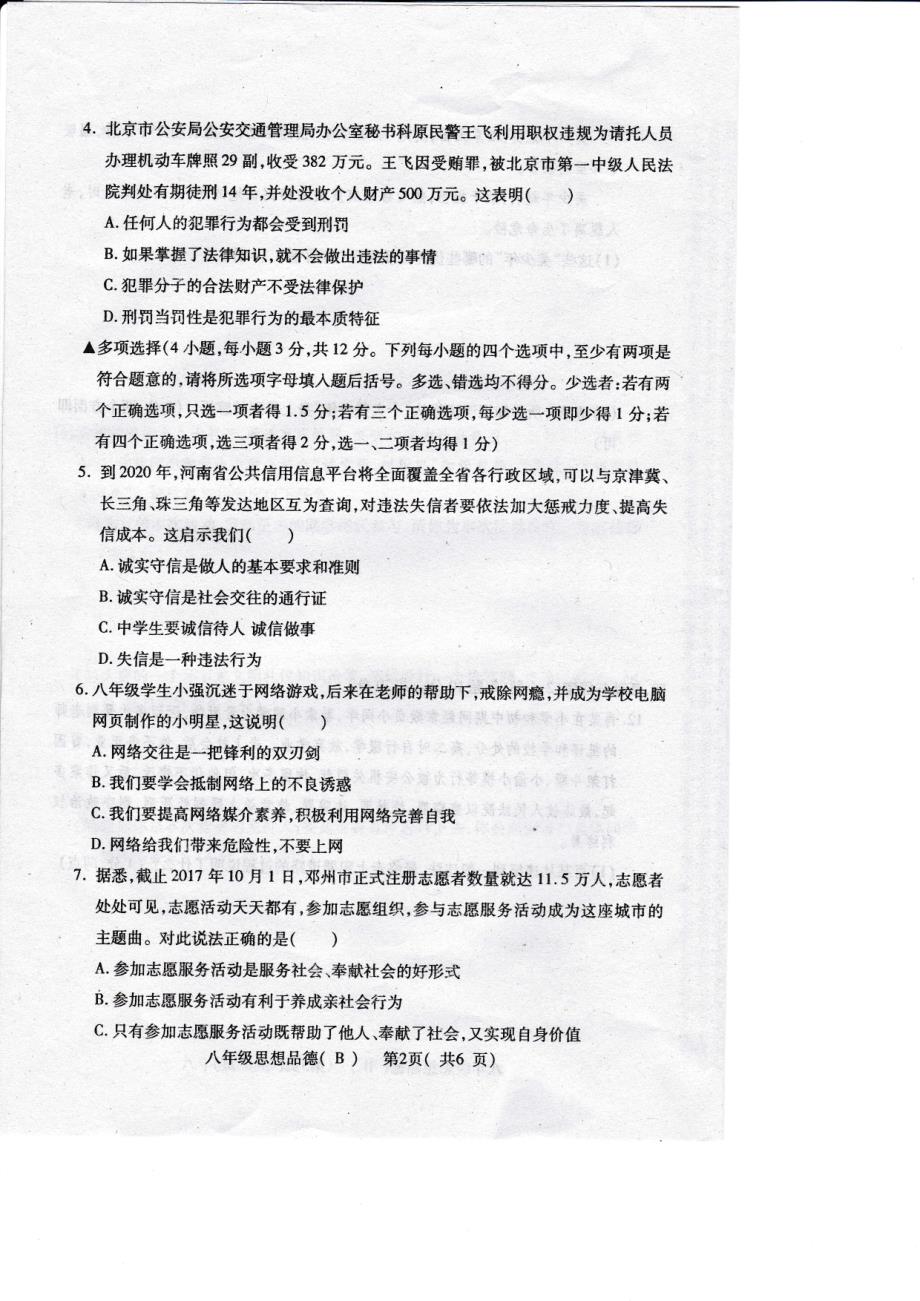 河南省邓州市2017-2018学年八年级思想品德上学期期中试题 新人教版_第2页