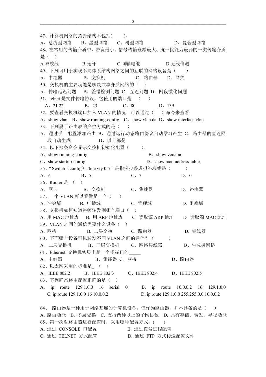 网络通信内部自测习题_第5页