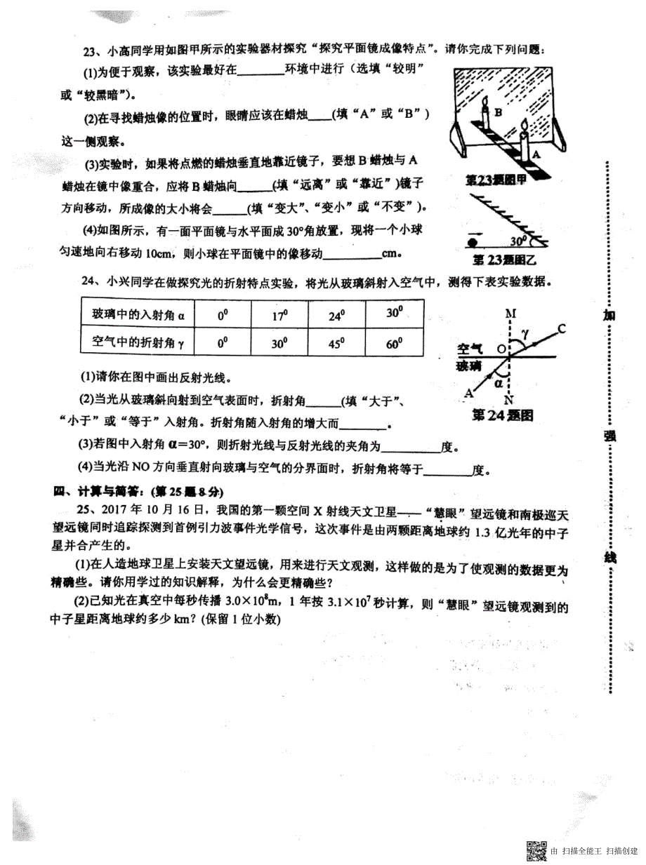 安徽省淮南市谢家集区2017-2018学年八年级物理上学期期中试题 新人教版_第4页