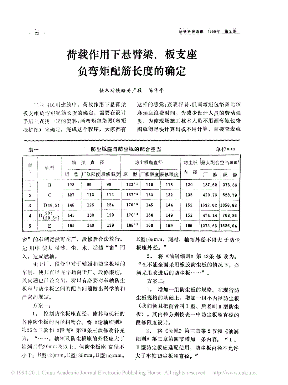 荷载作用下悬臂梁_板支座负弯矩配筋长度的确定_第1页