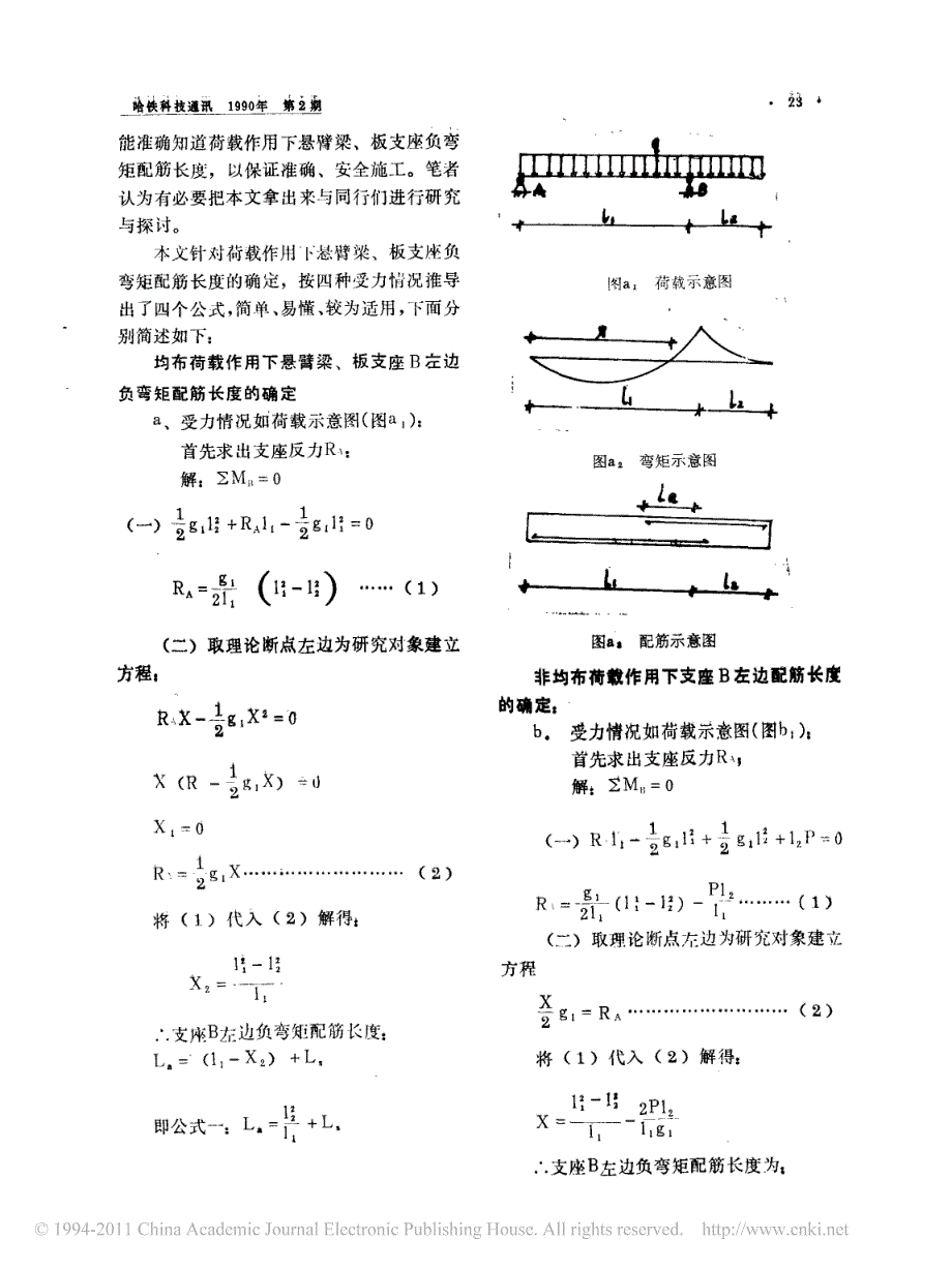 荷载作用下悬臂梁_板支座负弯矩配筋长度的确定_第2页