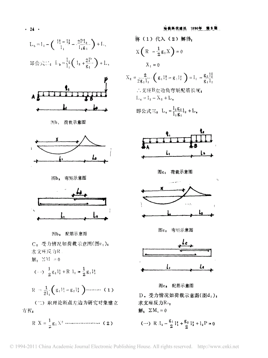 荷载作用下悬臂梁_板支座负弯矩配筋长度的确定_第3页