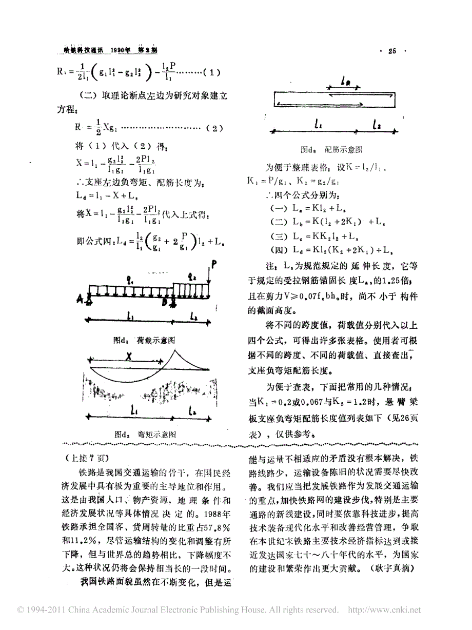 荷载作用下悬臂梁_板支座负弯矩配筋长度的确定_第4页