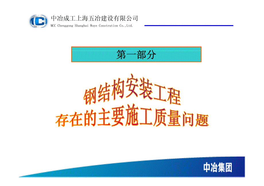 钢结构安装质量案例分析_第4页