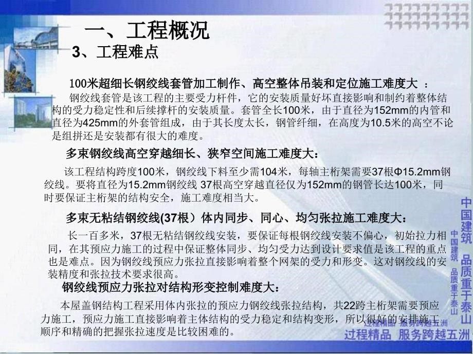 大跨空间体内预应力钢结构施工新工艺_第5页