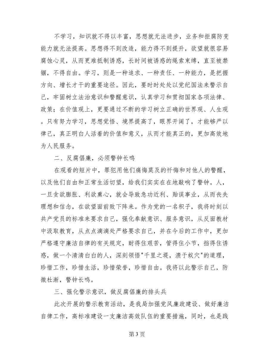 党员干部2017年党风廉政建设心得体会_第3页