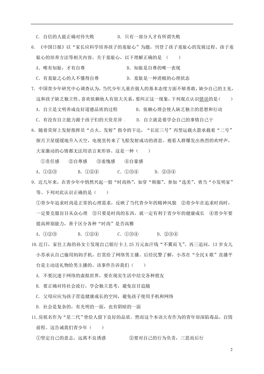 广东省佛山市顺德区2017-2018学年八年级道德与法治上学期第8周周练试题 新人教版_第2页