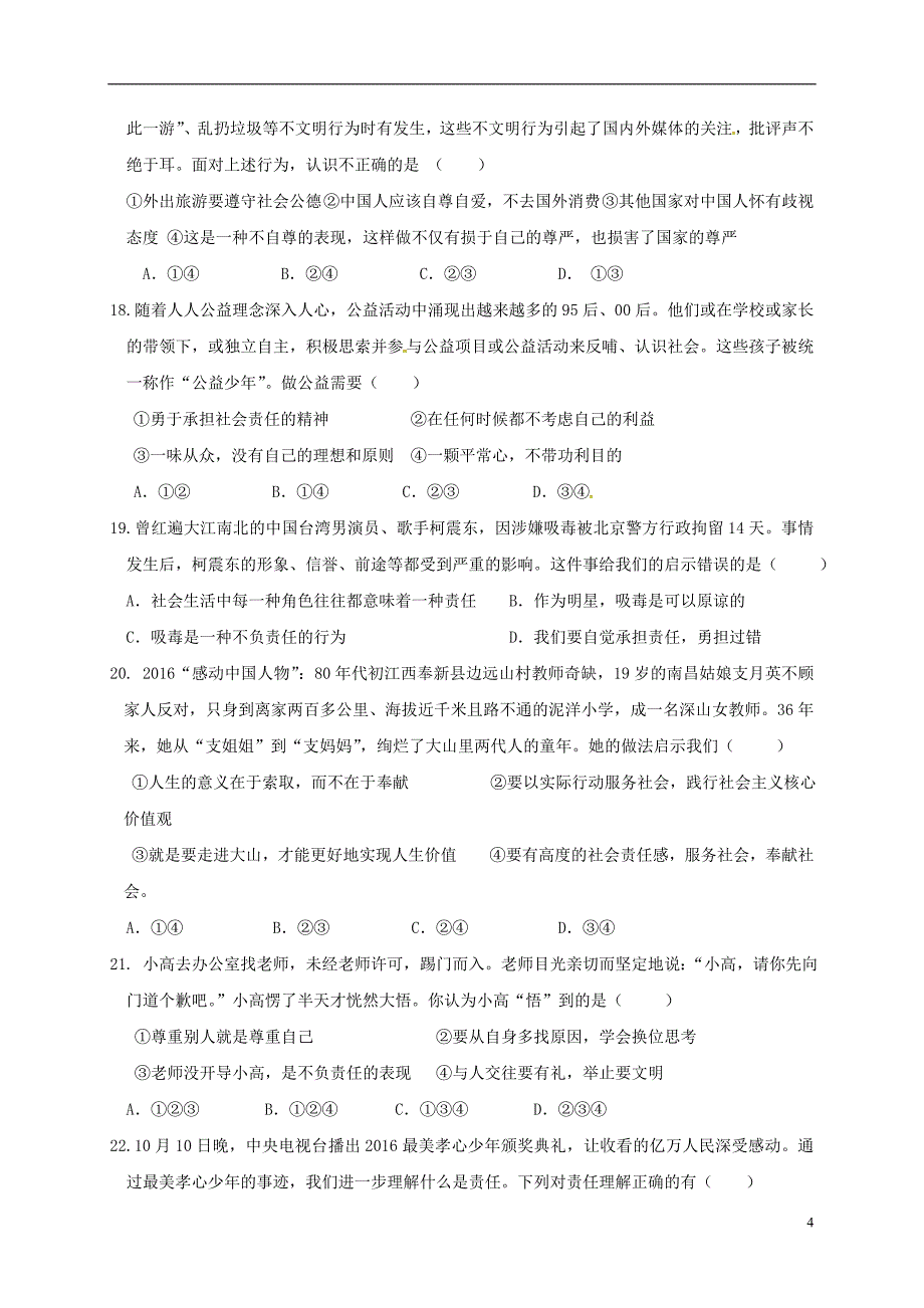 广东省佛山市顺德区2017-2018学年八年级道德与法治上学期第8周周练试题 新人教版_第4页