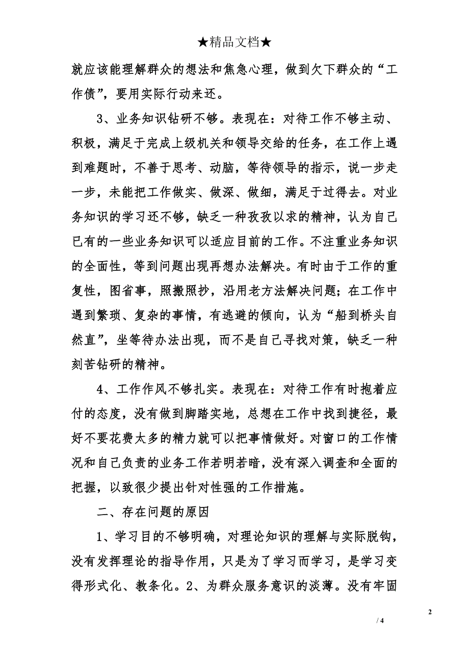 个人查摆剖析的材料_第2页