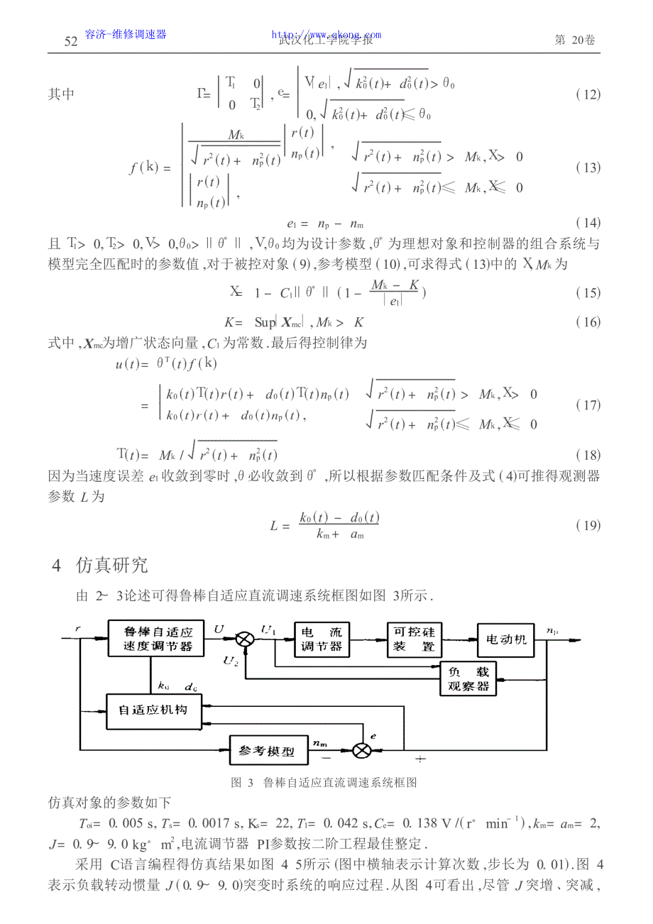 直流调速系统鲁棒控制的一种新方法_第3页