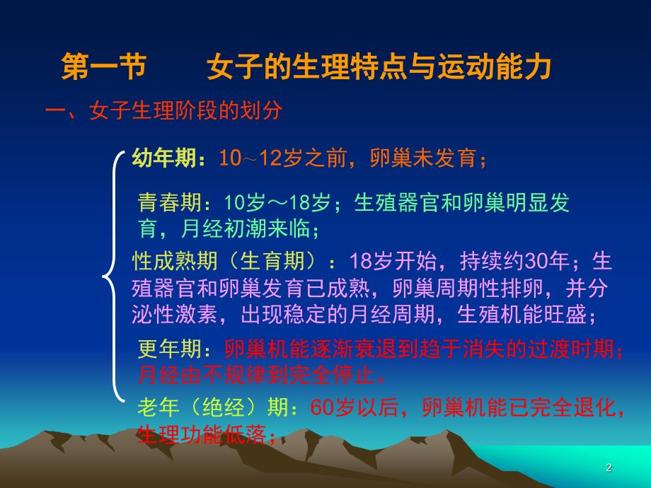 点是女性运动能力的基础,女子激素周期性分泌使女子月经_第2页