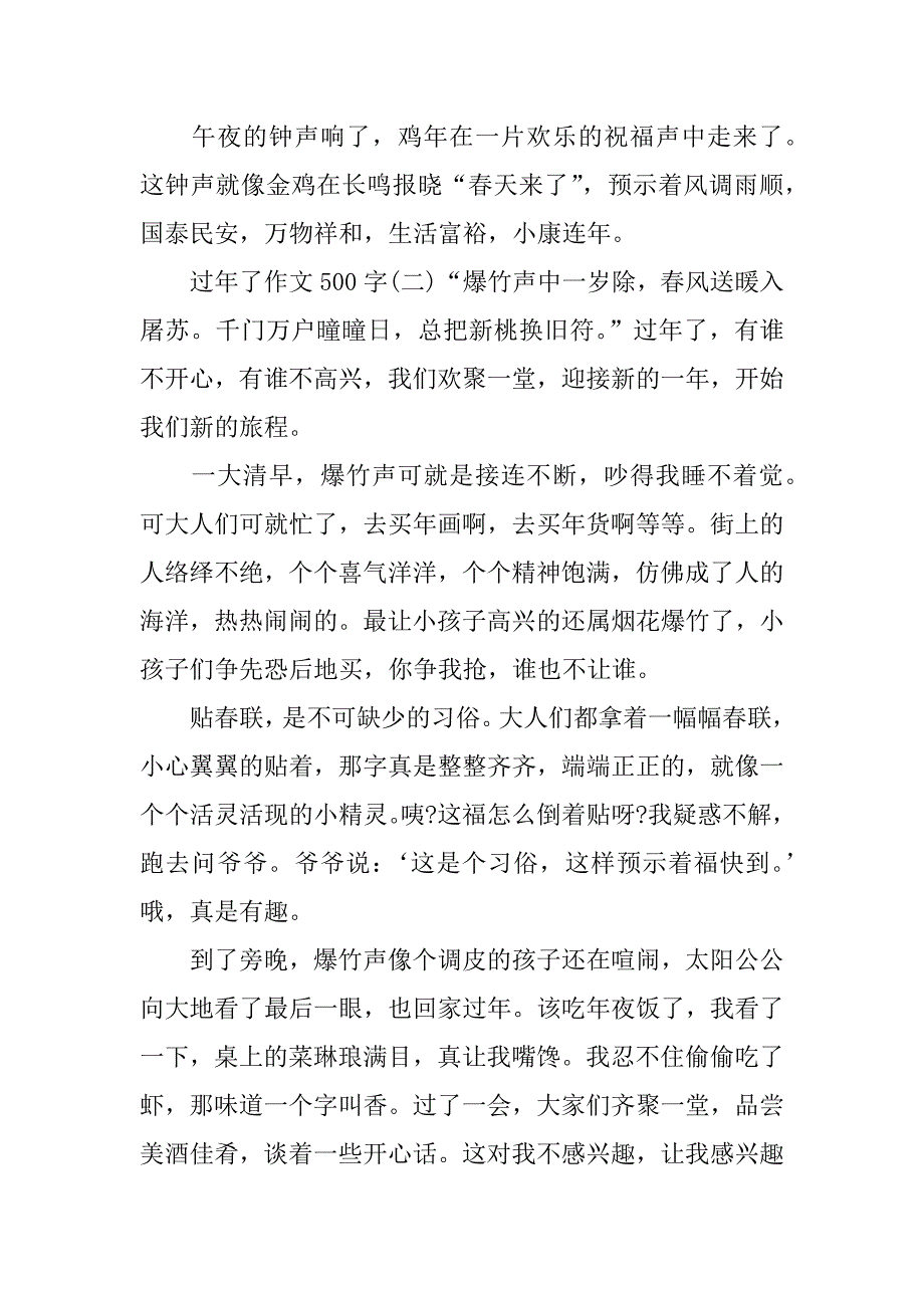 关于过年了作文500字_第2页