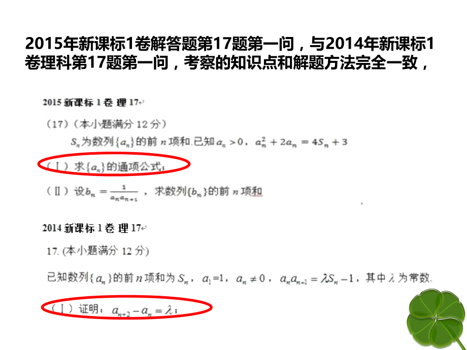 近3年高考数学试题分析及2016年复习策略_第4页