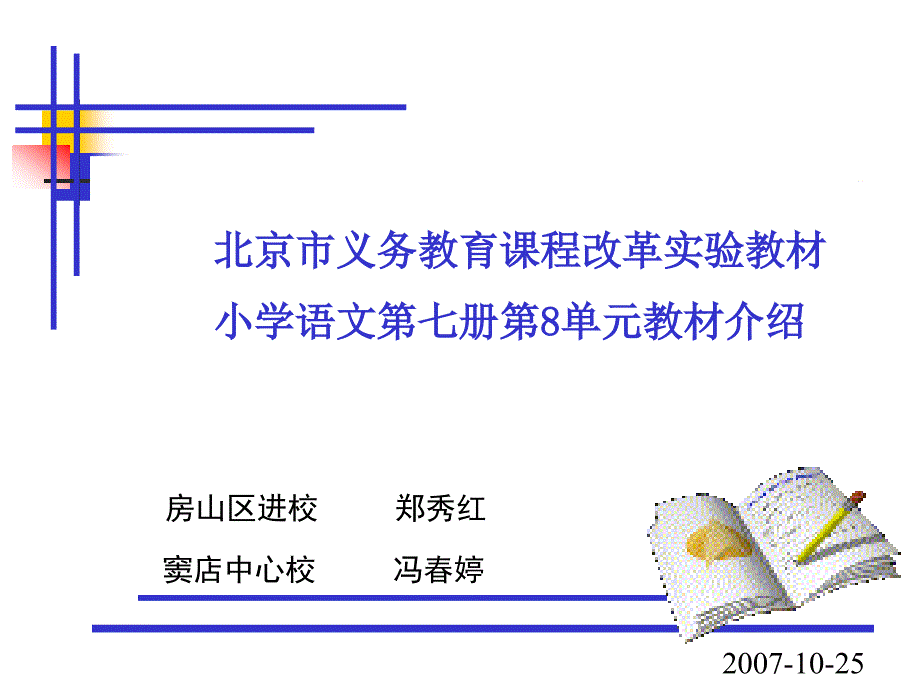 29-32单元分析_第1页