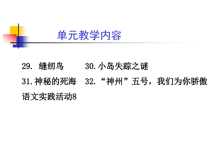 29-32单元分析_第2页