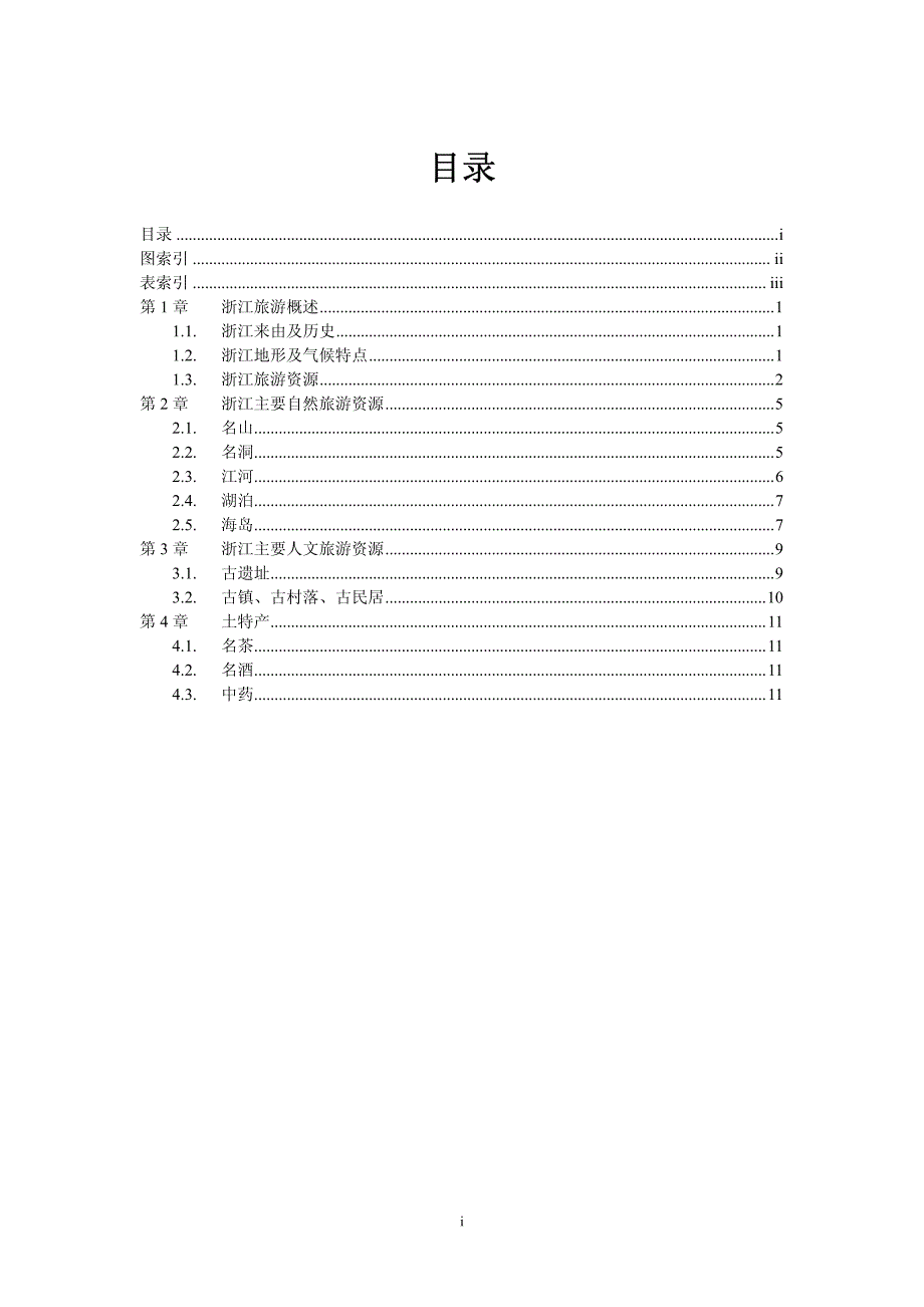 浙江省计算机二级 办公软件 习题(效果图)_第1页