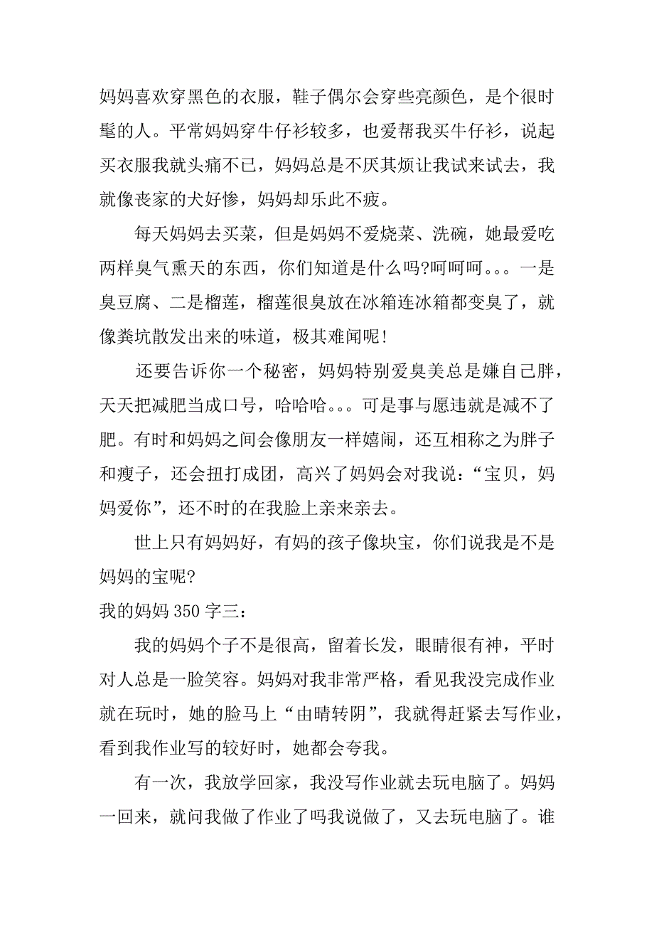 我的妈妈作文350字_第2页