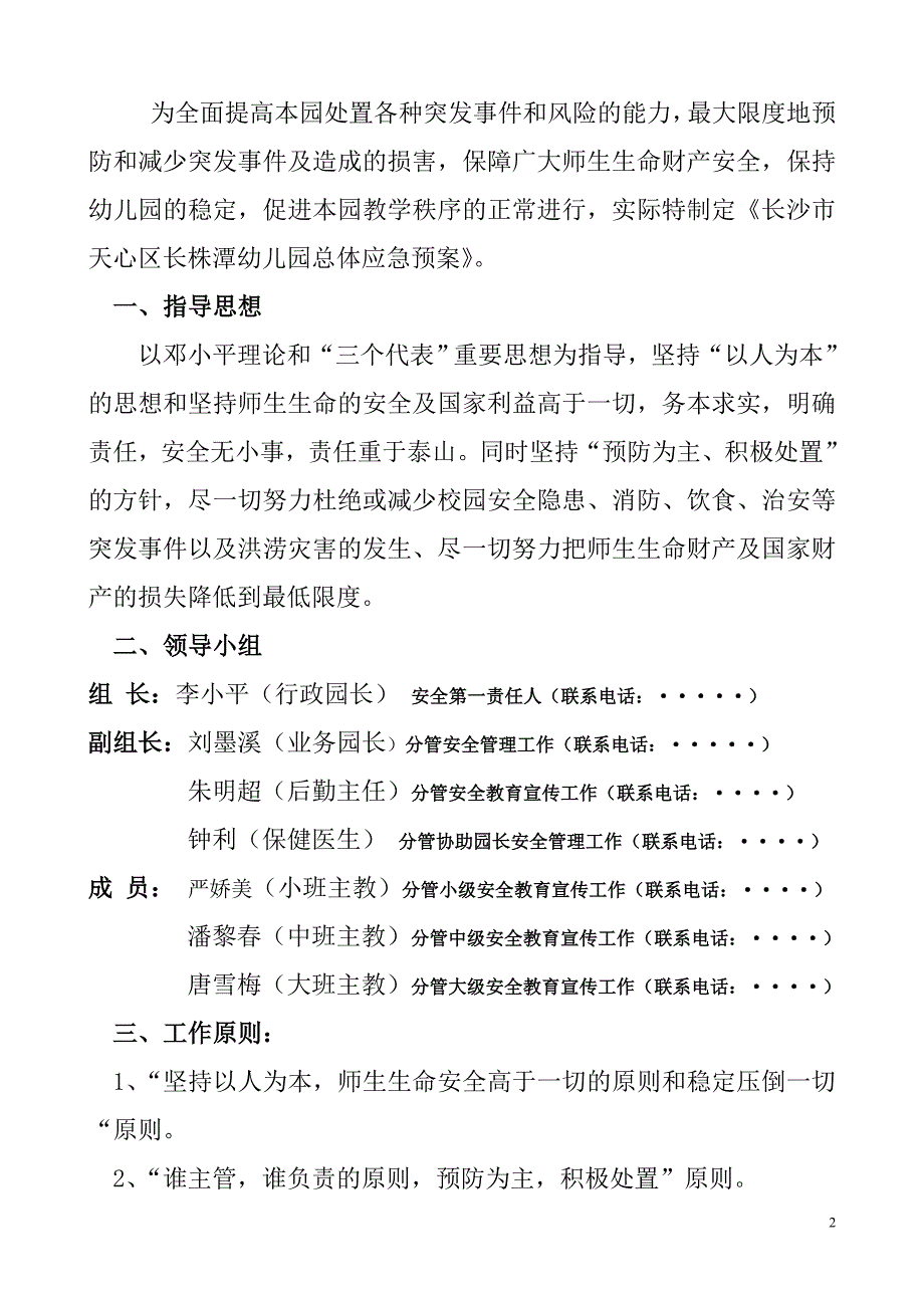 突发事件总体应急预案_第2页