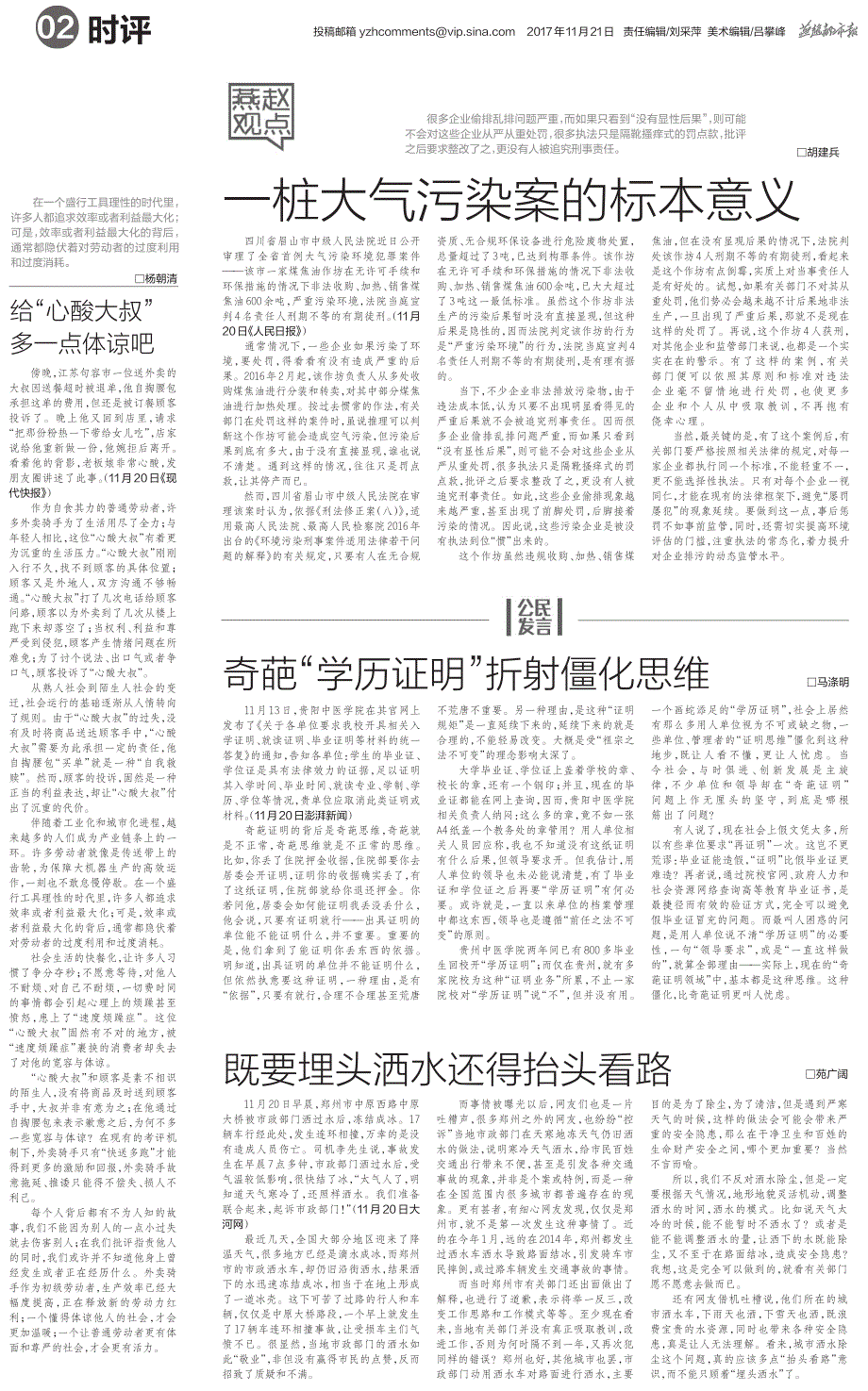 一桩大气污染案的标本意义_第1页