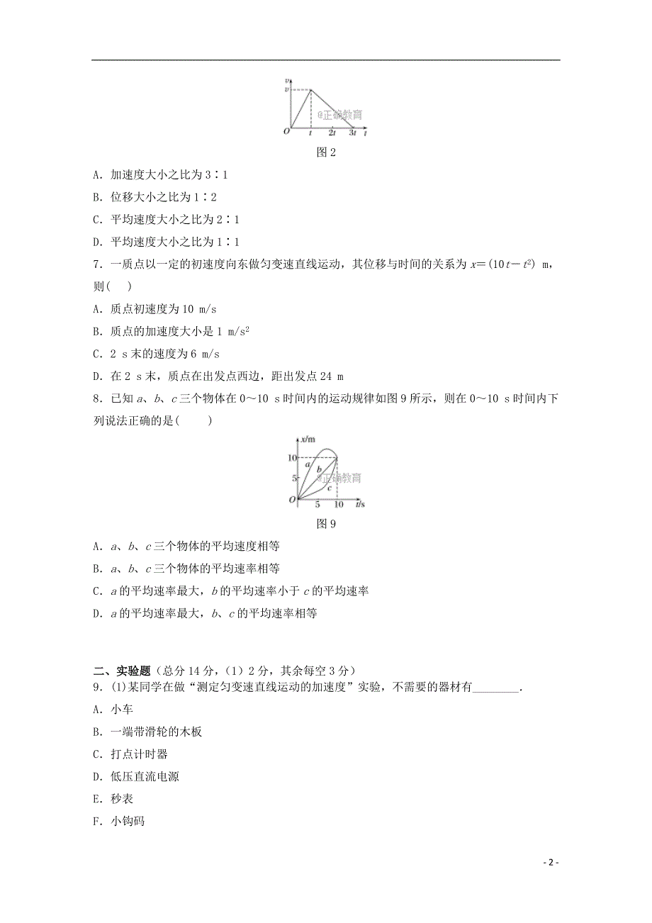 四川省凉山木里县2017_2018学年高一物理上学期期中试题_第2页