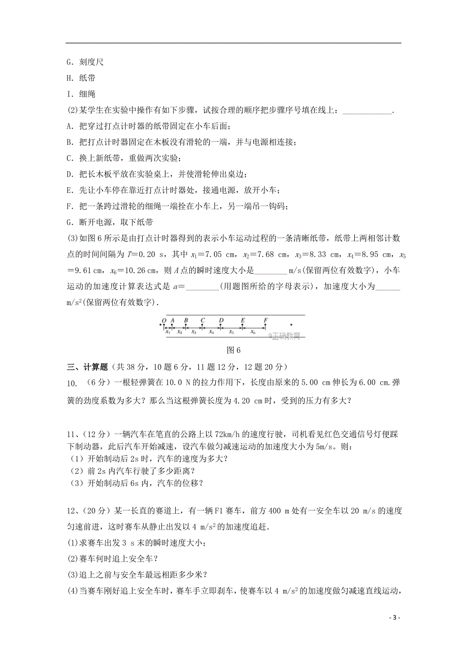 四川省凉山木里县2017_2018学年高一物理上学期期中试题_第3页