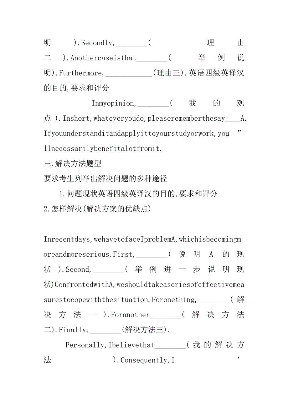 四级作文万能模板_第3页