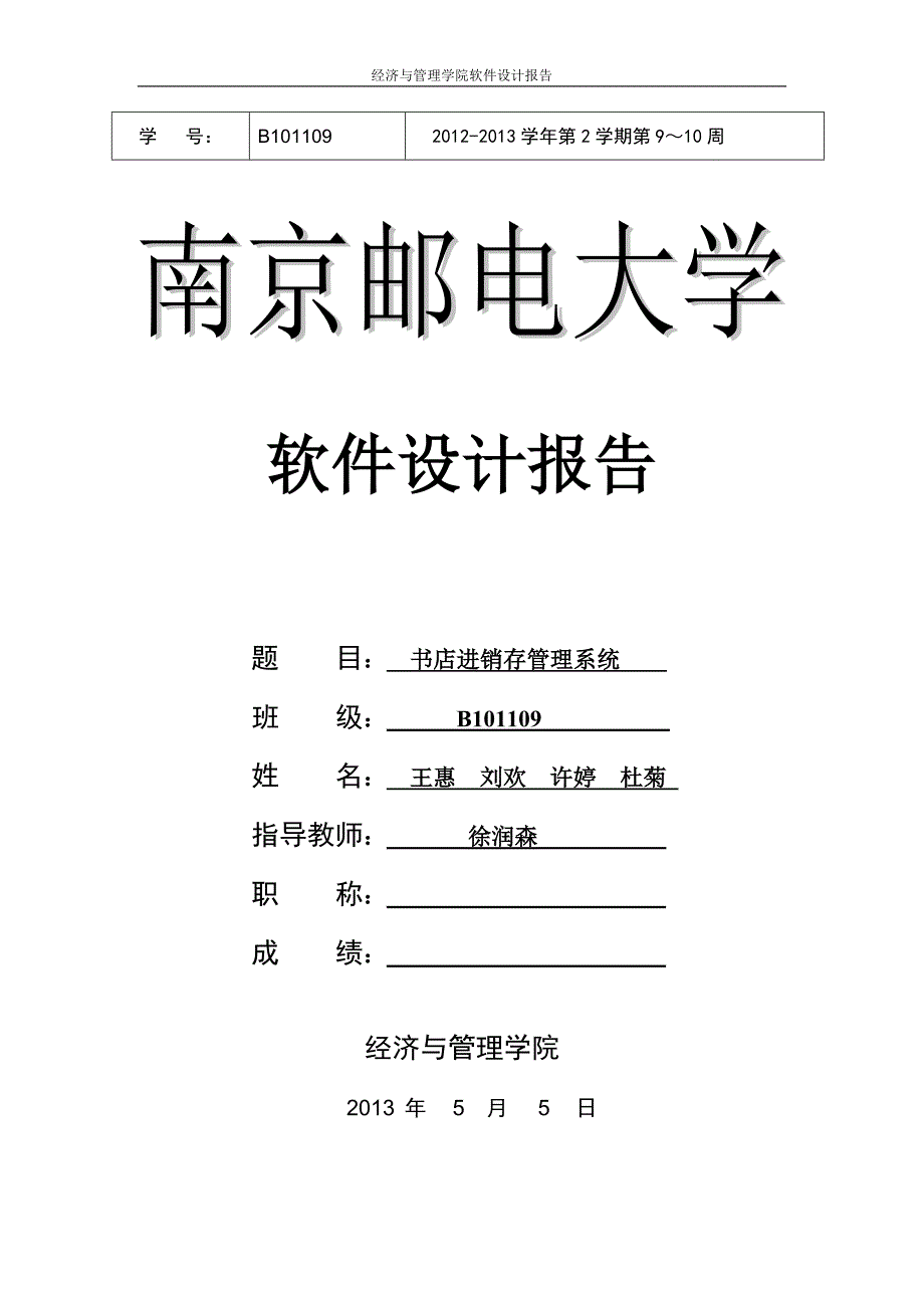 系统分析与设计实验报告_第1页