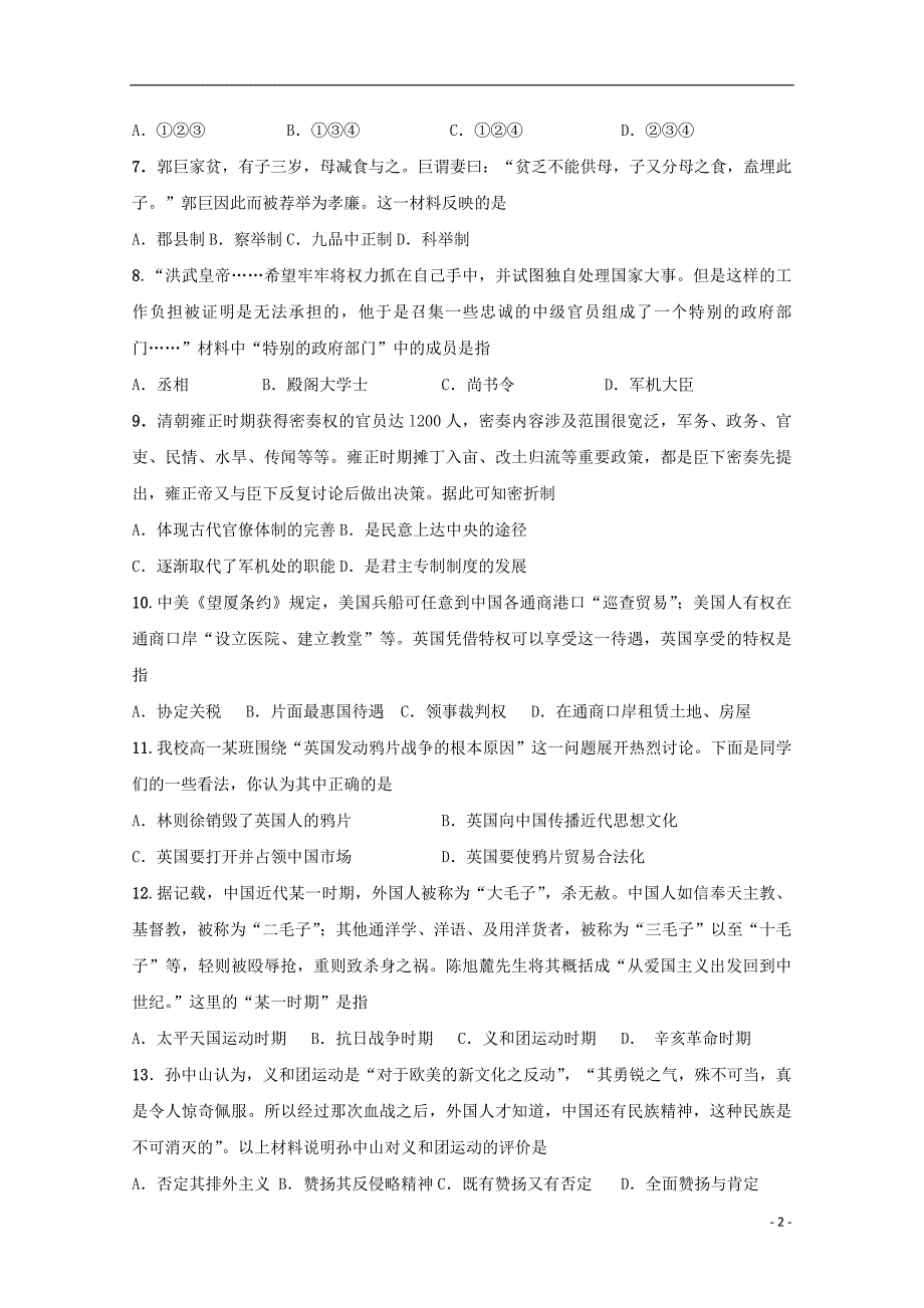 四川省凉山木里县2017-2018学年高一历史上学期期中试题_第2页