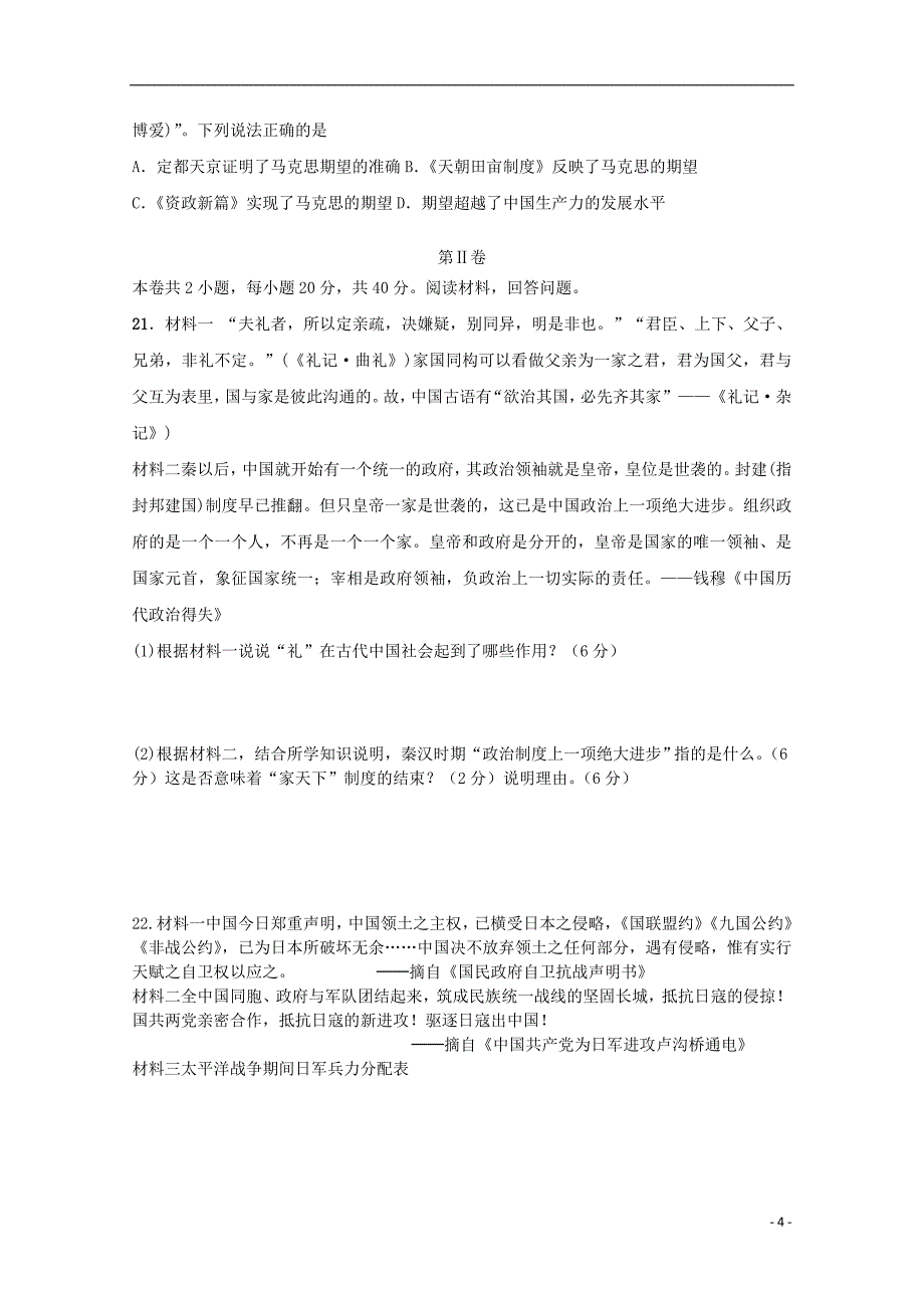 四川省凉山木里县2017-2018学年高一历史上学期期中试题_第4页