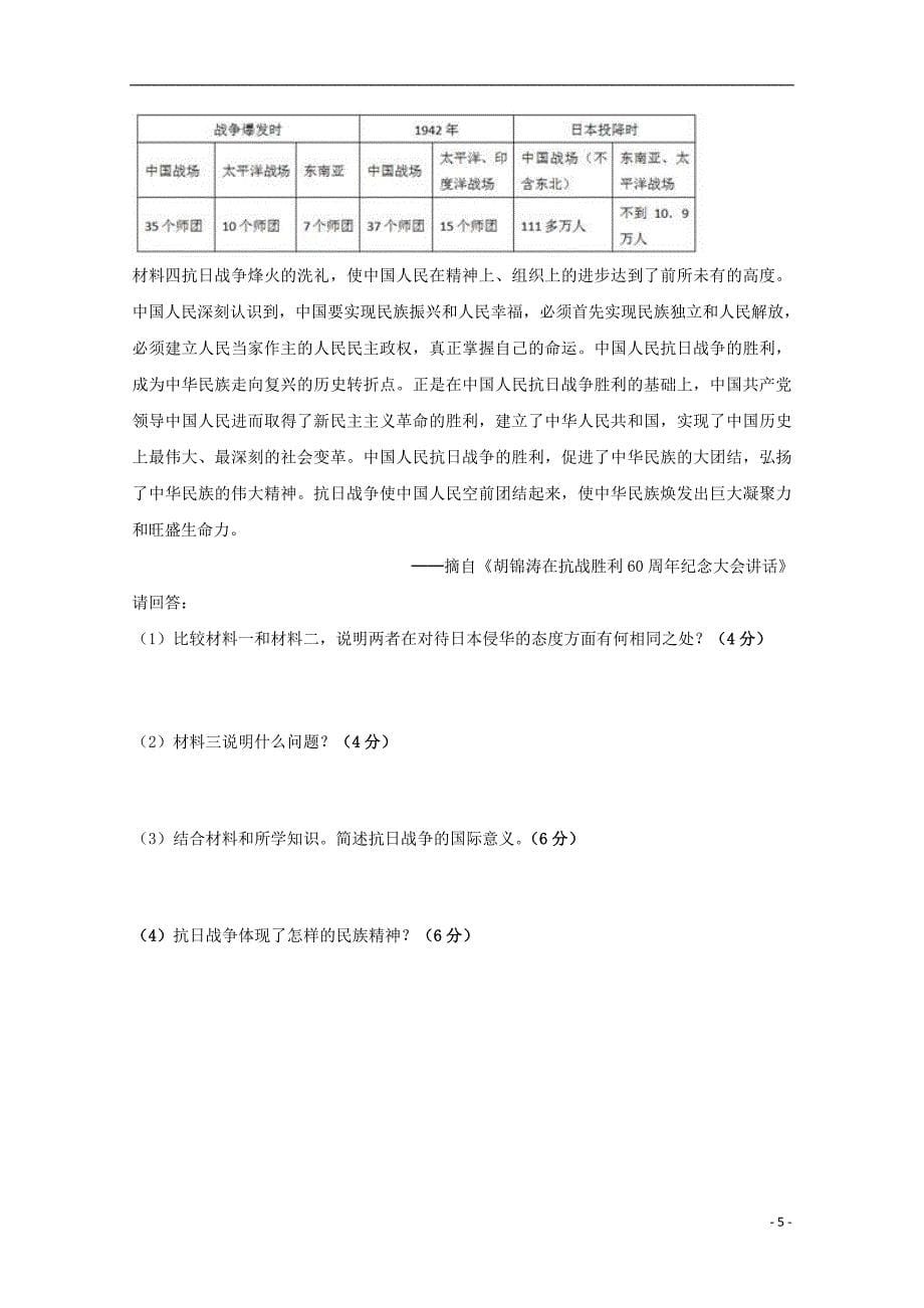 四川省凉山木里县2017-2018学年高一历史上学期期中试题_第5页