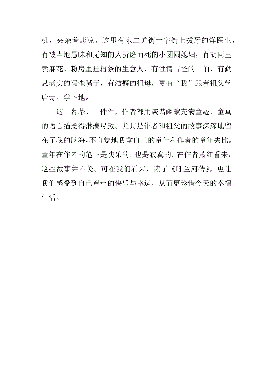 呼兰河传的读后感200字_第3页