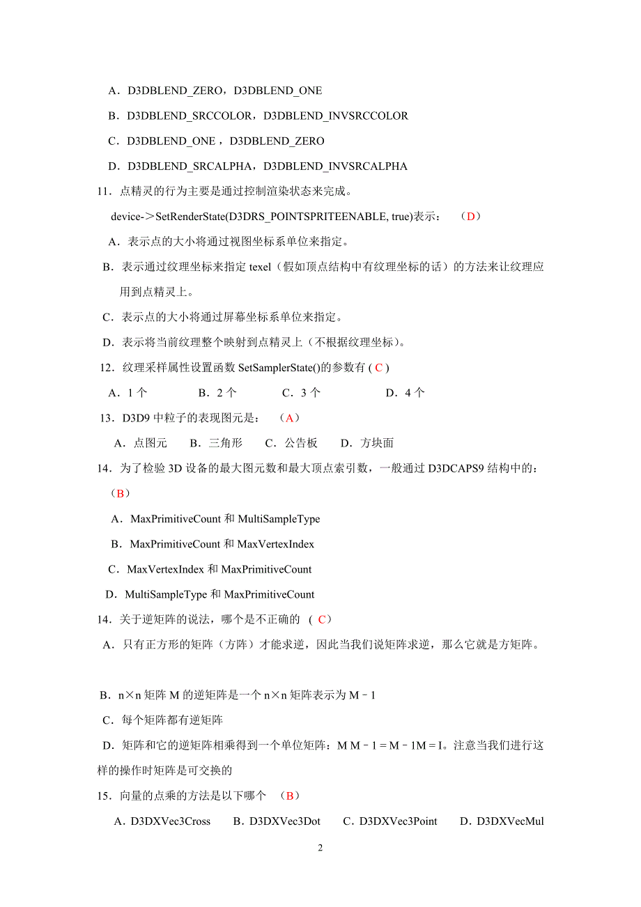 《directx游戏编程》考试样题二_第2页