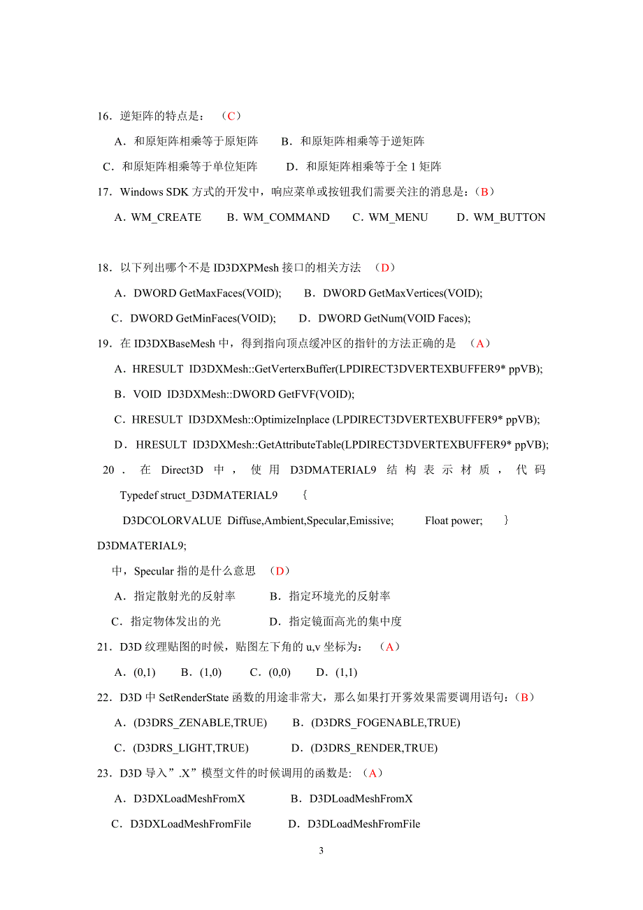 《directx游戏编程》考试样题二_第3页