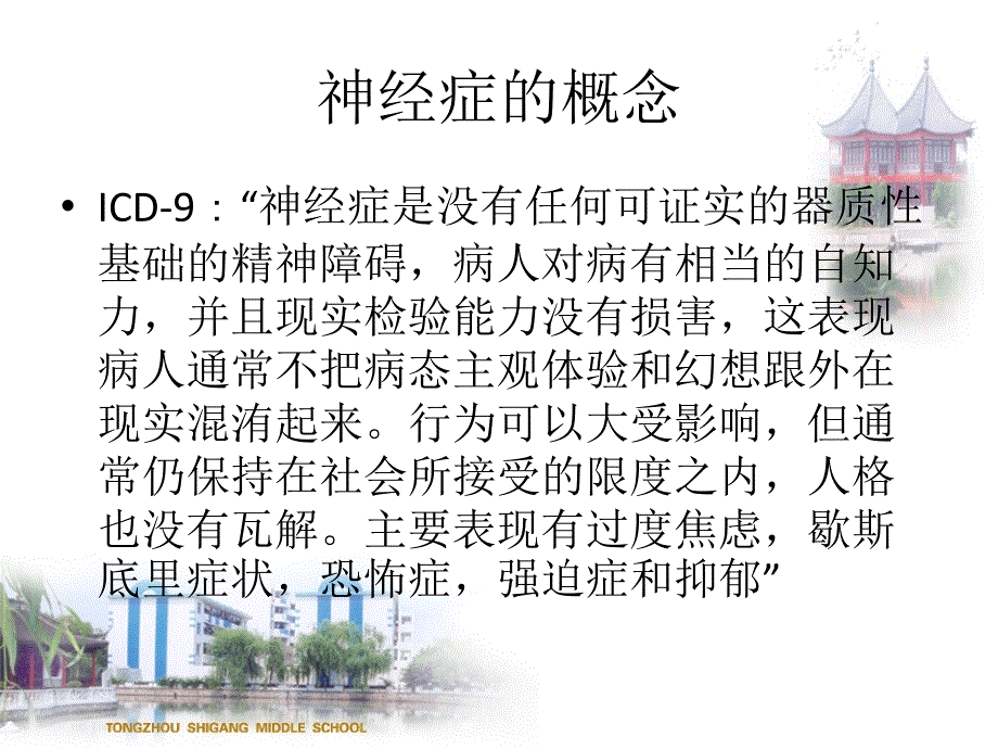 神经症性障碍_第4页