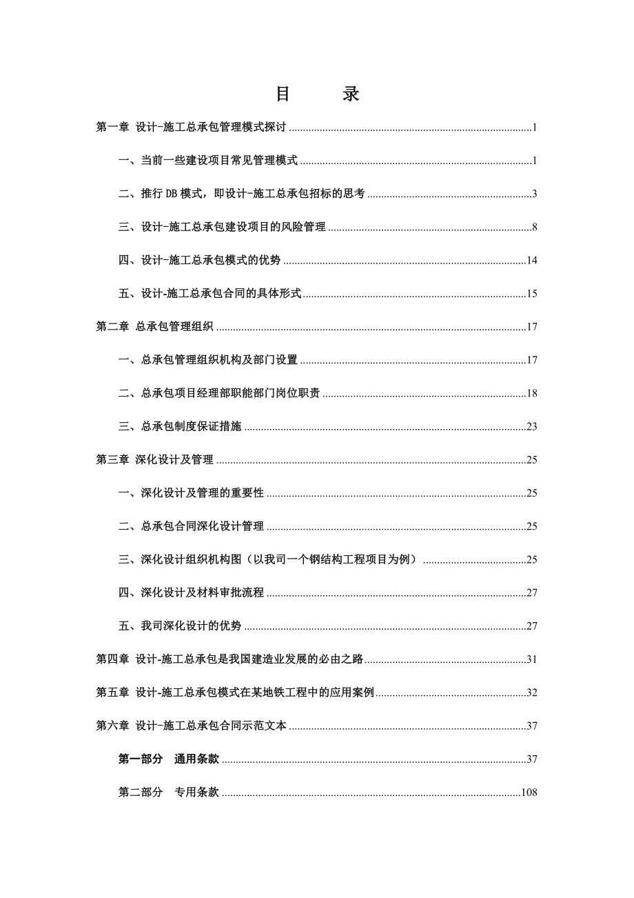 设计-施工总承包管理_第2页